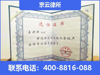林西-企业拆迁维权律师